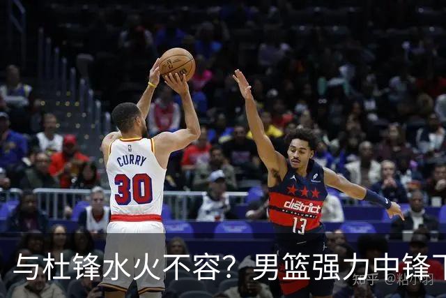 与杜锋水火不容？男篮强力中锋下家曝光，广东队惨遭重大打击！